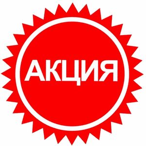 01. АКЦИЯ     САНТЕХНИКА MVI